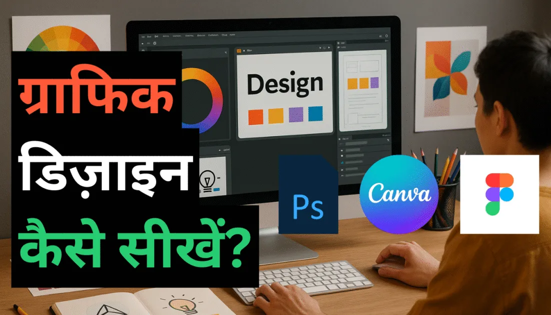 Graphic Design Kaise Sikhe