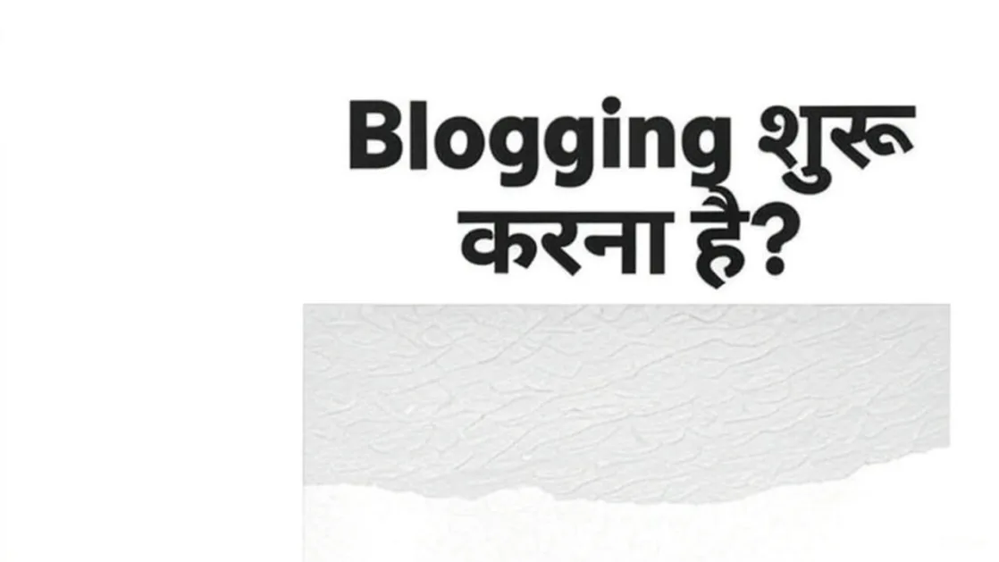 ब्लॉगिंग