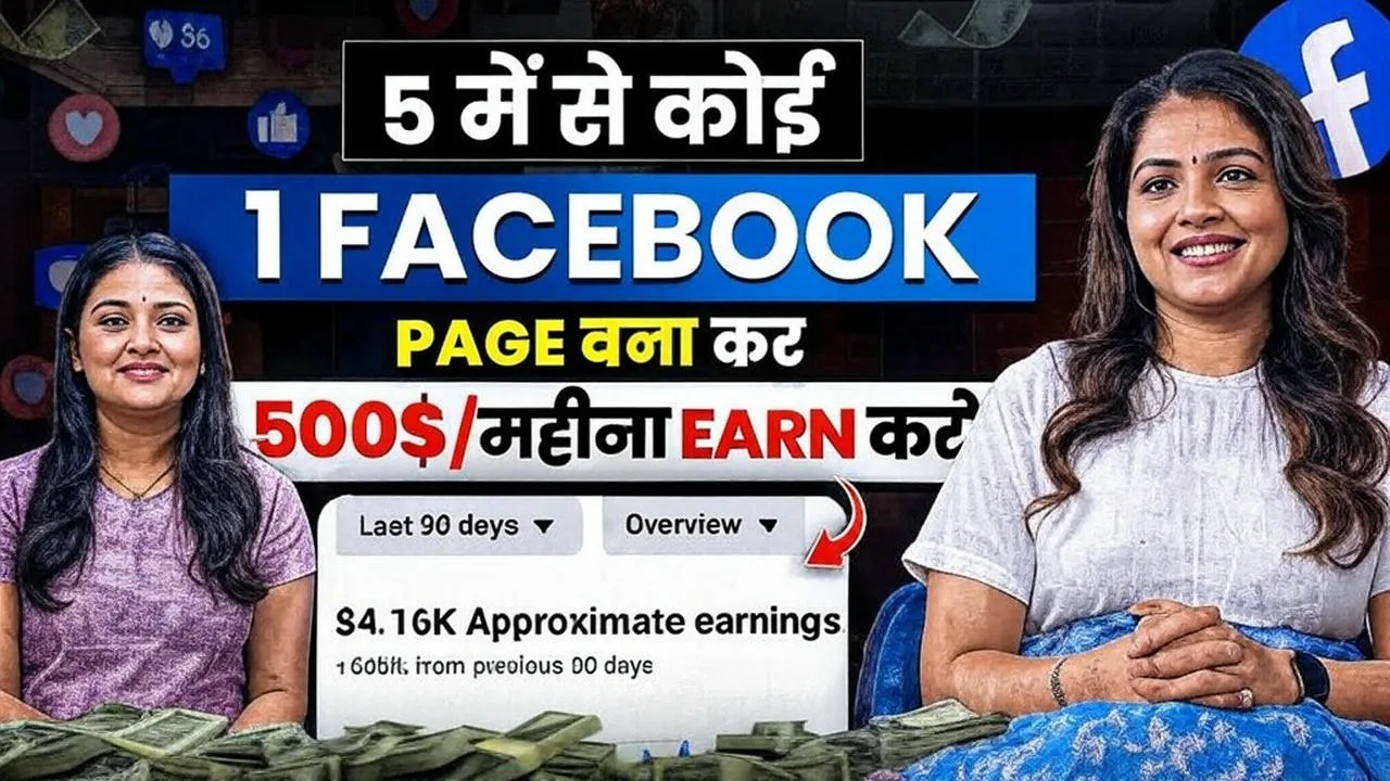 Facebook se online paisa kaise kamaye
