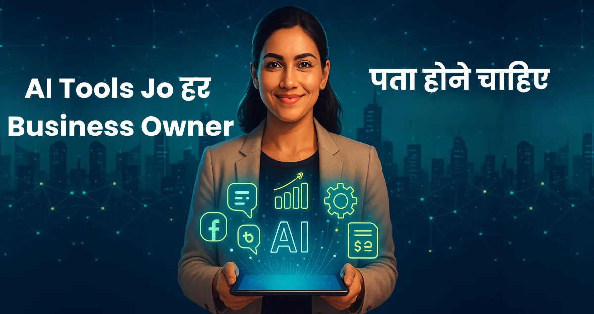 AI Tools Jo हर Small Business Owner Ko पता होने चाहिए