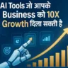 AI Tools जो आपके Business को 10X Growth दिला सकती है