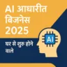 AI based business ideas