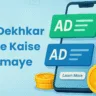 Ads Dekhkar Paise Kaise Kamaye