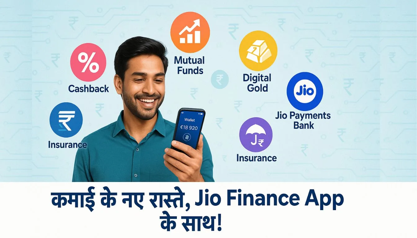 Jio Finance App Se Paisa Kaise Kamayein