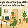 वर्क फ्रॉम होम स्पेस ऑप्टिमाइजेशन सर्विसेज