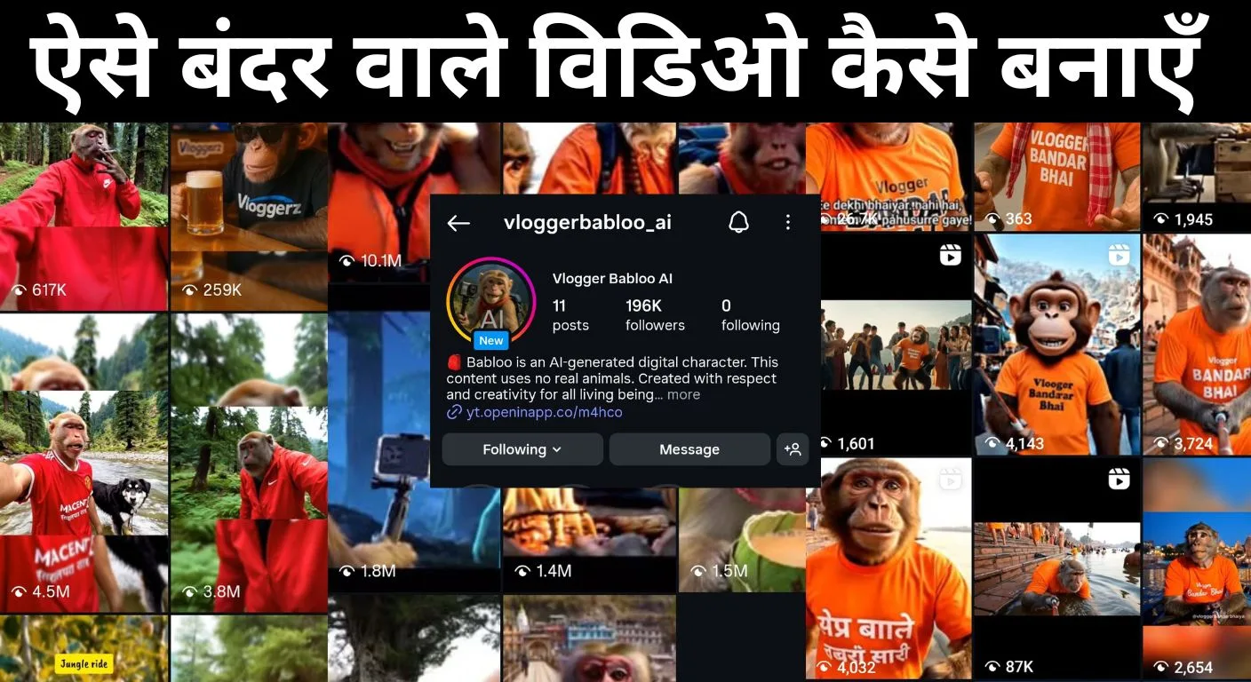 AI Bandar Wale Videos Se Paise Kaise Kamayein