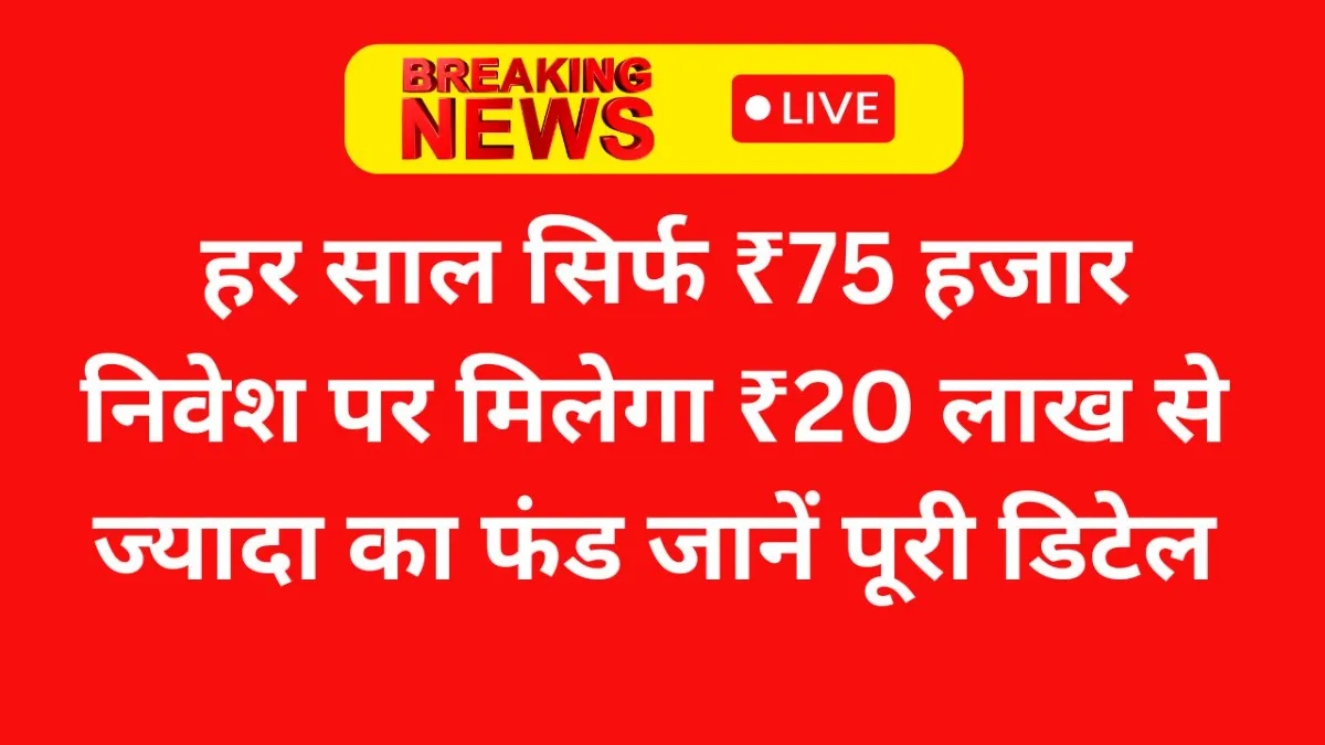 Post Office PPF Scheme